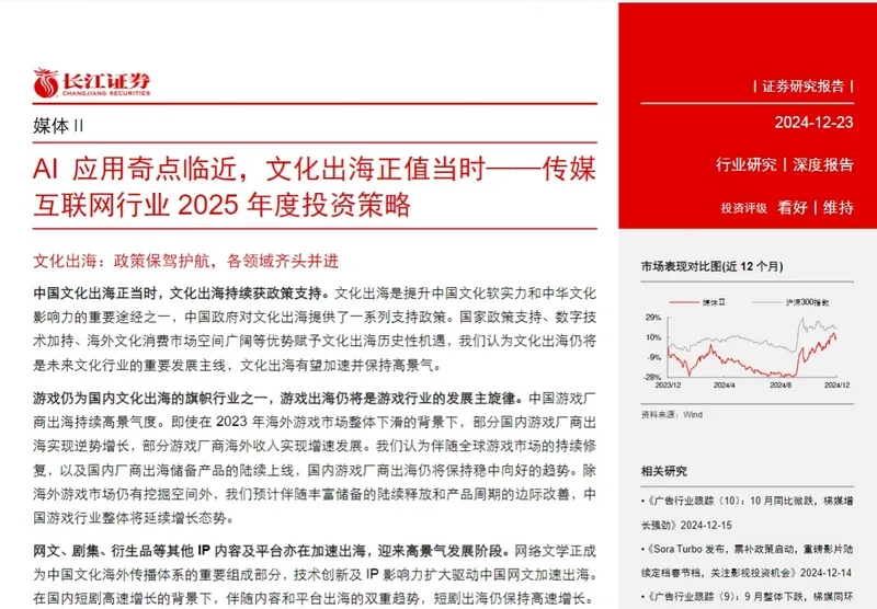 传媒互联网行业研究报告：AI应用奇点临近，文化出...