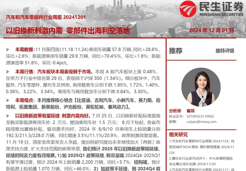 汽车和汽车零部件行业：以旧换新刺激内需 零部件出...