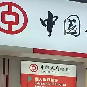 香港中国银行